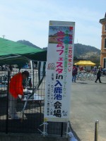 わっしょい入鹿