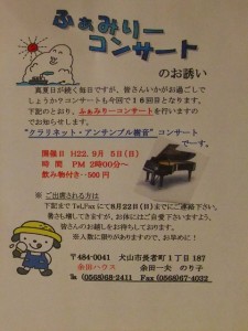 ふぁみりーコンサート