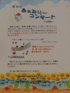 ふぁみりーコンサート