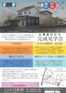 自慢出来る家