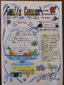 ふぁみりーコンサート前