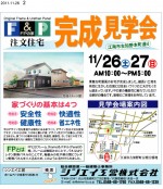 完成見学会