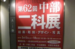 二科展に行ってきました