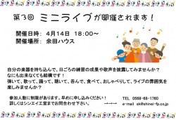 ミニライブ開催