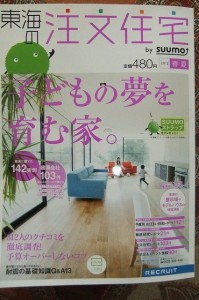 住宅雑誌に掲載されました