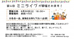 第４回　ミニライブ　開催のお知らせ