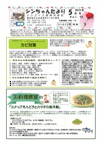 シンちゃんたより(５月号)vol.72