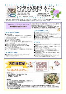 シンちゃんたより(６月号)vol.73