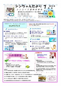 シンちゃんたより(７月号)vol.74
