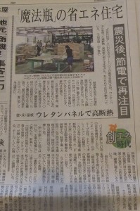 ＦＰの家が紹介されました