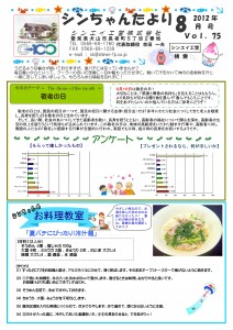 「シンちゃんたより」８月号(vol.75)