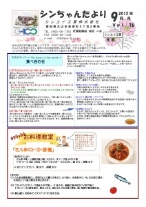 「シンちゃんたより」(９月号)vol.76