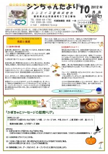 「シンちゃんたより」(10月号)vol.77
