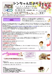 「シンちゃんたより」(11月号)vol.78