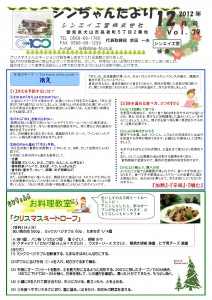 「シンちゃんたより」(12月号)vol.79