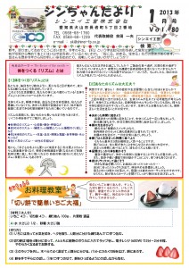 「シンちゃんたより」(1月号)vol.80