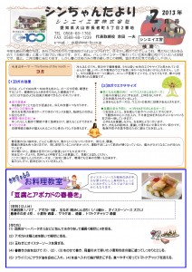 「シンちゃんたより」(2月号)vol.81