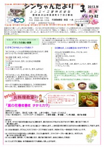 「シンちゃんたより」(3月号)vol.82