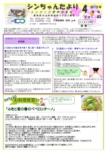 「シンちゃんたより」(4月号)vol.83