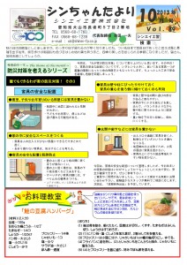 「シンちゃんたより」(10月号)vol.89