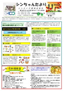 「シンちゃんたより」(11月号)vol.90