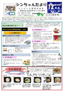 「シンちゃんたより」(12月号)vol.91