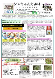 「シンちゃんたより」(1月号)vol.92