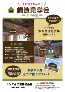 構造見学会開催のご案内