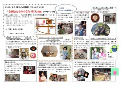 「余田さんちの小さなSHOP」開催のご案内
