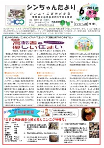 「シンちゃんたより」(６月号)vol.97