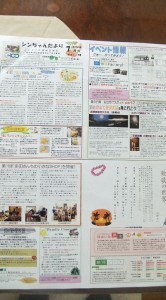 シンちゃんたより　7月号　vol.98