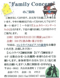 「No.24  ふぁみりーコンサート」開催のご案内