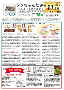 「シンちゃんたより」(11月号)vol.102