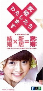「家婚」キャンペーン開催！