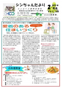 「シンちゃんたより」(2月号)vol.105