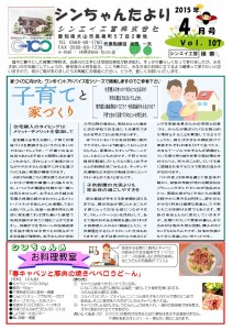 「シンちゃんたより」(4月号)vol.107