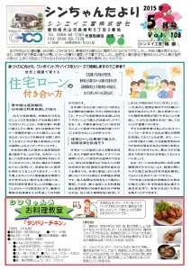 「シンちゃんたより」(5月号)vol.108