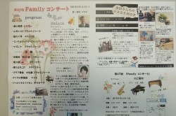 ふぁみりーコンサート