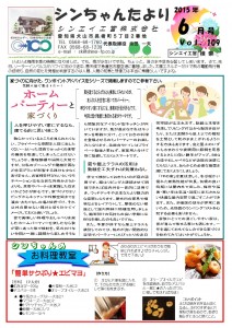 「シンちゃんたより」(6月号)vol.109