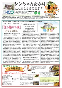 「シンちゃんたより」(8月号)vol.111