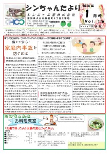 「シンちゃんたより」(1月号)vol.116