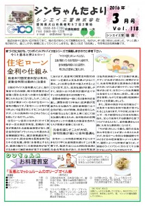 「シンちゃんたより」(3月号)vol.118