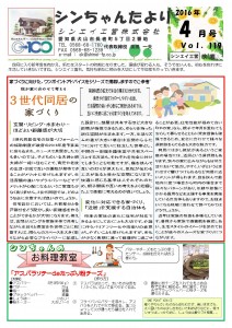 「シンちゃんたより」(4月号)vol.119