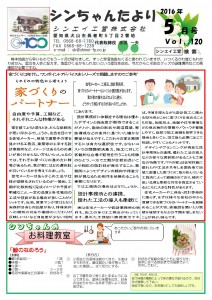 「シンちゃんたより」(5月号)vol.120