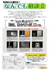 「なんでも相談会」開催のお知らせ