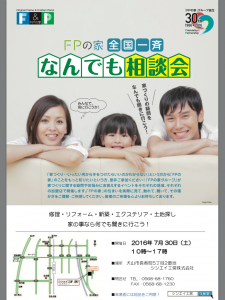 全国一斉何でも相談会