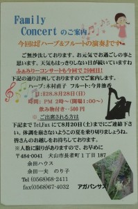 ふぁみりーコンサート