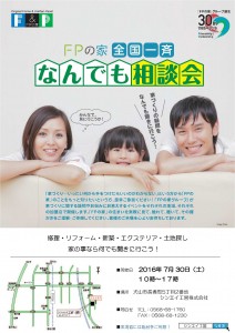 なんでも相談会のご案内