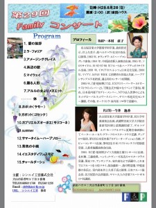 29回ふぁみりーコンサート