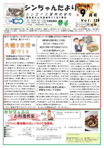 「シンちゃんたより」(9月号)vol.124